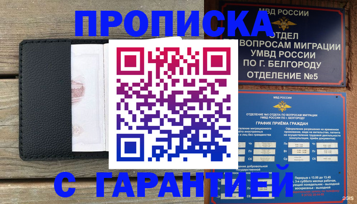 купить прописку в Лузе